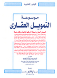 Encyclopedia Of Real Estate Finance Real Estate Finance Idiomatically - Jurisprudentially - De Facto And Practical