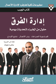 Pocket: Managing Teams: Expert Solutions To Everyday Challenges: Resolve Conflicts - Facilitate Communication - Encourage Creativity