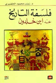 The Philosophy Of History According To Ibn Khaldun