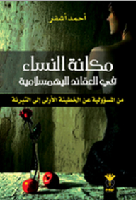 The Position Of Women In The Islamist Beliefs