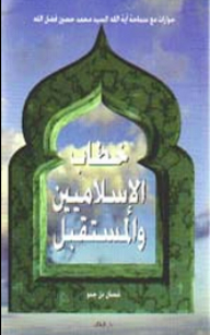 Islamist Discourse And The Future