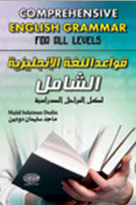 Comprehensive English Grammar For All Grades