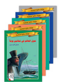 International Novels For Young People