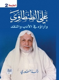 Ali Al-tantawi And His Views On Literature And Criticism