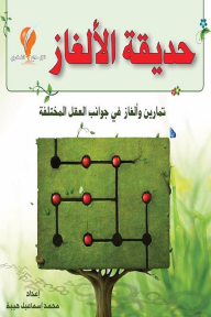 Puzzle Garden