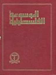 Palestinian Encyclopedia 14