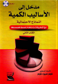 An Introduction To Quantitative Methods; Probabilistic Models With Applications Using Microsoft Excel
