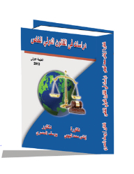 دراسات في القانون الدولي الخاص