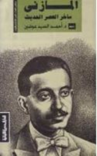 Ibrahim Abdel-qader Al-mazni: A Modern-day Satirist