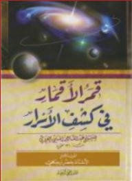 The Moon Of The Moons Reveals Secrets