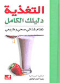 Nutrition Your Complete Guide
