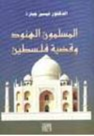 Indian Muslims And The Question Of Palestine