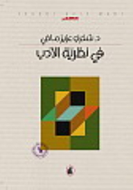 In Literary Theory