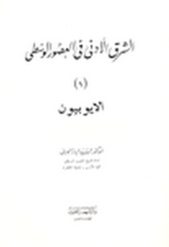 Medieval Near East - Ayyubids