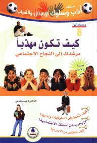 Literature And Behavior Series; How To Be Polite; Your Guide To Social Success