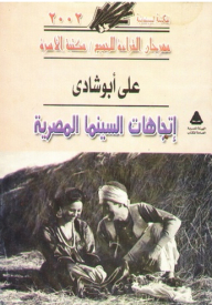 Egyptian Cinema Trends