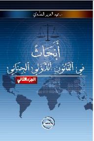 Research In International Criminal Law - Part Two