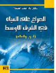 The Struggle Over Water In The Middle East