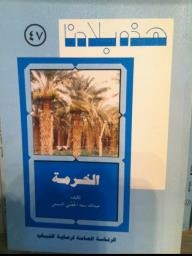 Al-khurma - - - - Within The Chain Of This Is Our Country