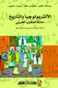 Historical Knowledge Series - Anthropology And History The Case Of The Maghreb