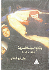 Chronicle Of Egyptian Cinema From 1895 - 2002