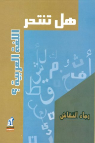 Do You Commit Suicide In The Arabic Language?