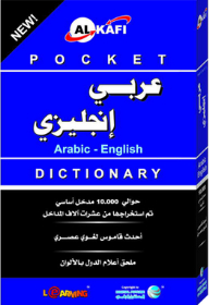 Al Kafi The New Arabic-english Pocket Dictionary