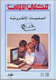 Electronic Computers