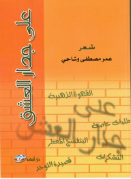 On The Wall Of Love