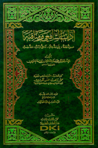 The Etiquette Of Al-shafi’i And Its Virtues - Hadith And Jurisprudence - Physiognomy And Medicine - History And Literature - Language And Lineage