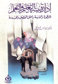 Managing The Teaching And Learning Environment; Theory And Practice In The Classroom And School