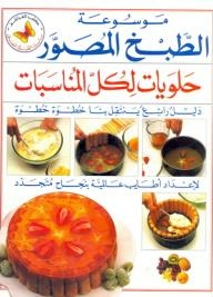 Illustrated Cooking Encyclopedia: Desserts For All Occasions