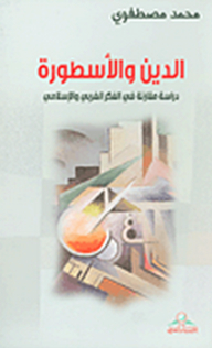 Religion And Myth; A Comparative Study In Western And Islamic Thought