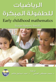 Mathematics For Early Childhood