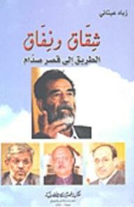 Discord And Hypocrisy On The Road To Saddam's Palace