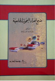 University Research Preparation Curriculum