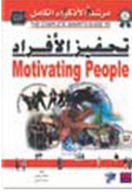 The Complete Smarter's Guide: Motivating People