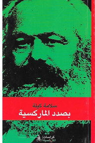About Marxism