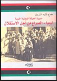 Libya - The Struggle For Independence # The March Of The Libyan National Movement