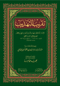 Approximately Al-tahdheeb - Along With His Two Footnotes To Al-basri And Al-mirghani