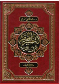 Brief Interpretation Of The Holy Qur'an