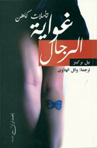 Meditations Of A Priest: The Seduction Of Men
