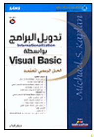 Internationalization Of Programs With Visual Basic
