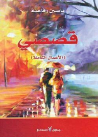 My Stories (complete Works)