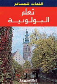 Learn Polish (language Series For The Traveler)