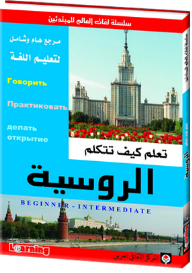 Learn How To Speak Russian