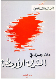 What Happened In The Middle East?