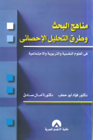 Research Methods And Statistical Analysis Methods In Psychological And Educational Sciences