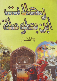 Ibn Battuta Trips For Children