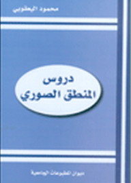 Formal Logic Lessons